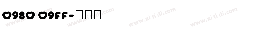 0980 09FF字体转换